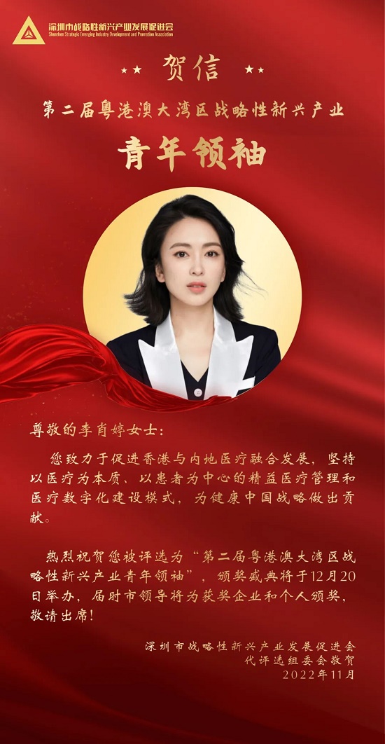 大灣區20位青年領袖,祝賀希瑪眼科李肖婷榮膺
